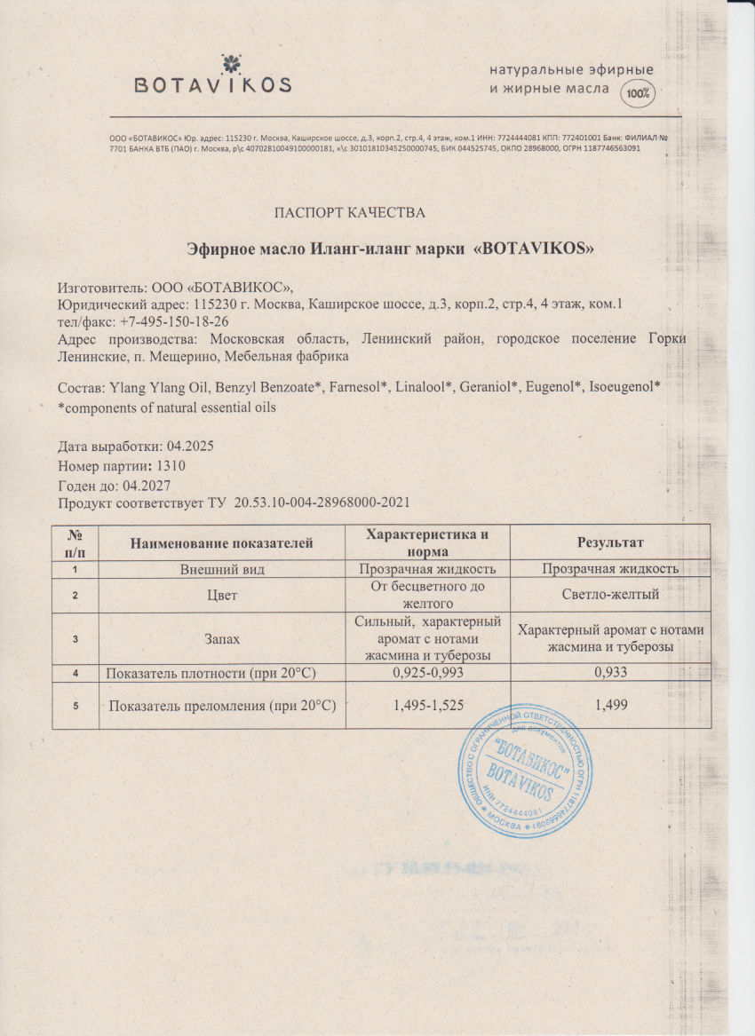 Паспорт №042025